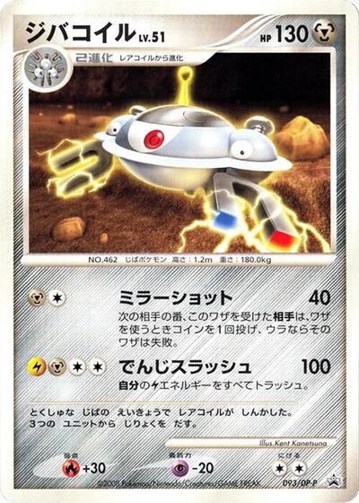 Magnezone