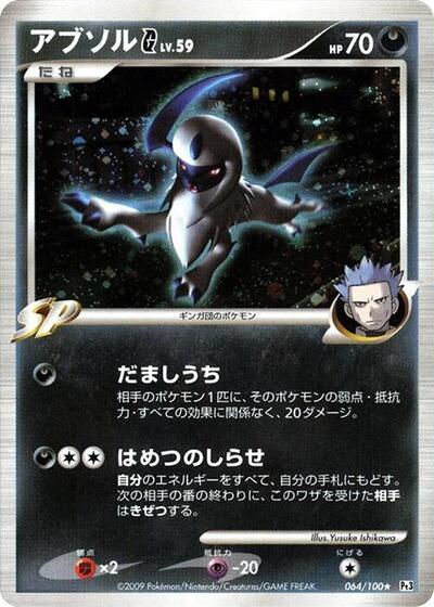 Absol G