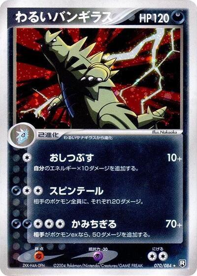 Dark Tyranitar