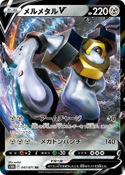Melmetal V