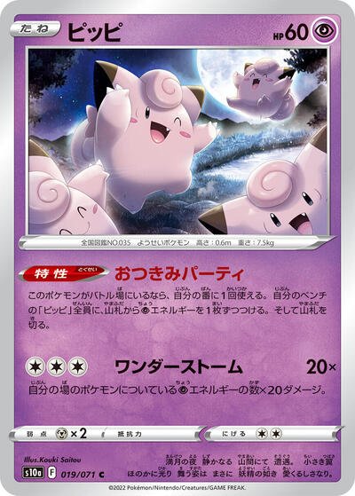 Clefairy