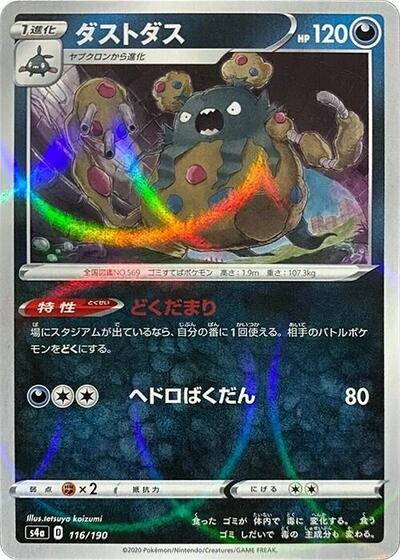 Garbodor
