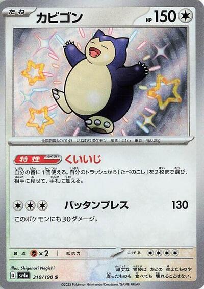 Snorlax