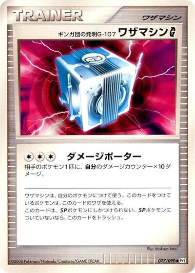 Team Galactic's Invention G