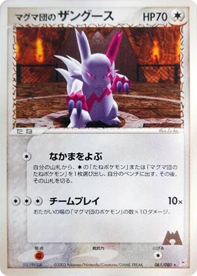 Team Magma's Zangoose