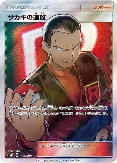 Giovanni's Exile