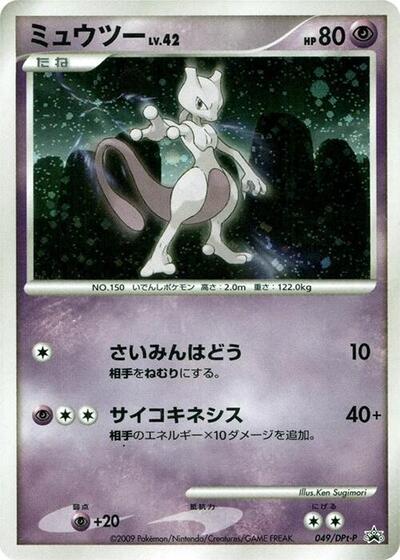 Mewtwo