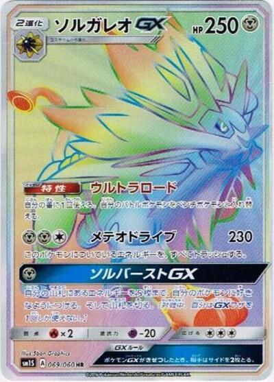 Solgaleo GX