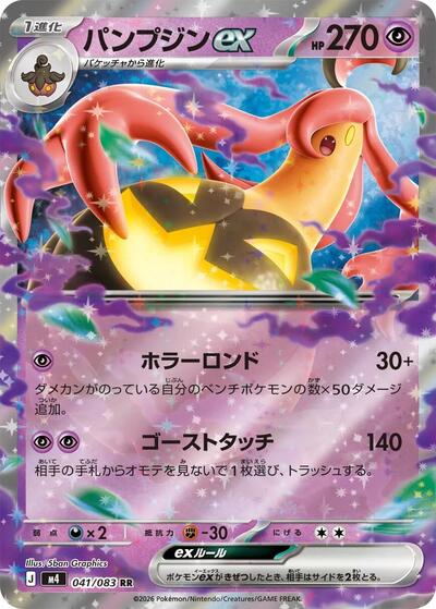Gourgeist ex