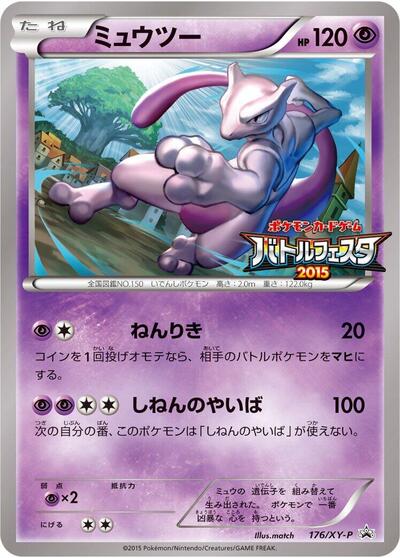 Mewtwo
