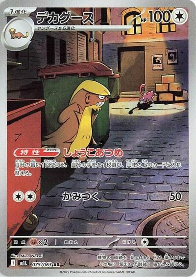 Gumshoos