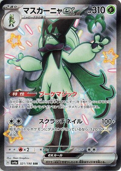 Meowscarada ex