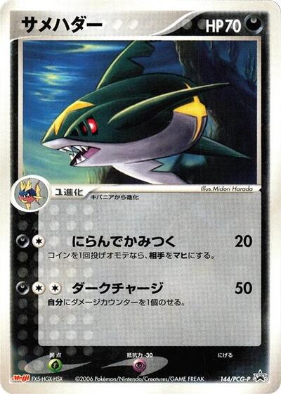 Sharpedo