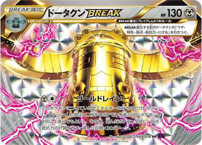 Bronzong BREAK