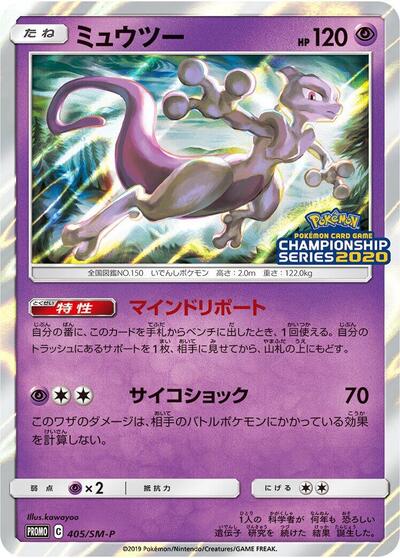 Mewtwo