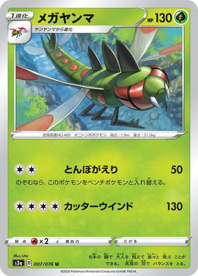 Yanmega