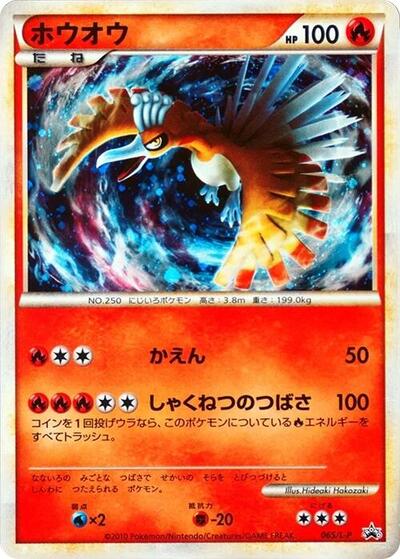 Ho-oh