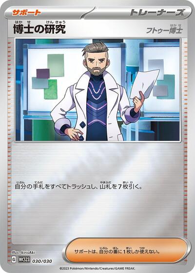 Professor's Research