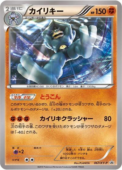 Machamp