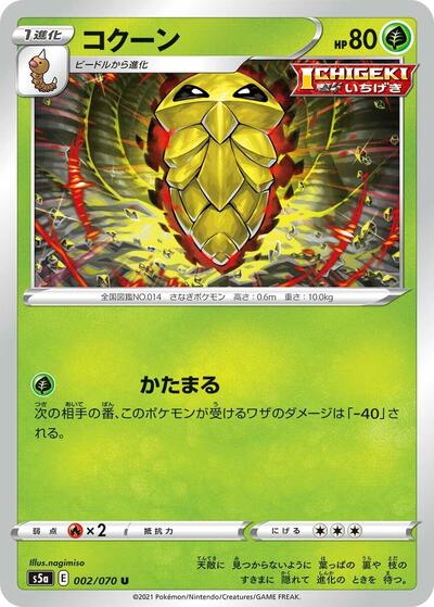 Kakuna