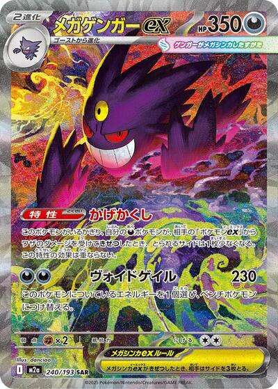 Mega Gengar ex #240/193
