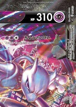 Mewtwo V