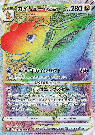 Dragonite VSTAR