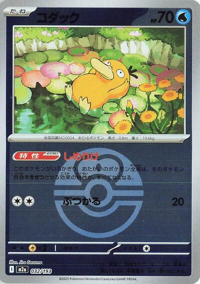 Psyduck