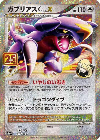 Garchomp C LV.X