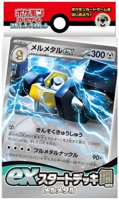 ex Start Deck Metal Melmetal